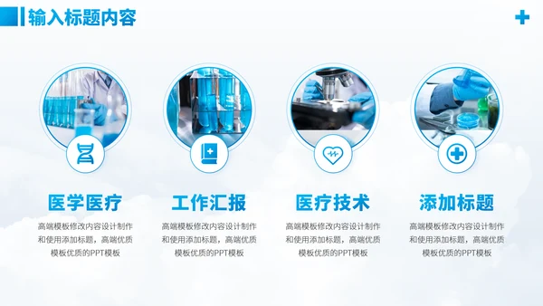蓝色医学研究医疗医药研究医生工作汇报述职答辩年中报告职称评级PPT模板