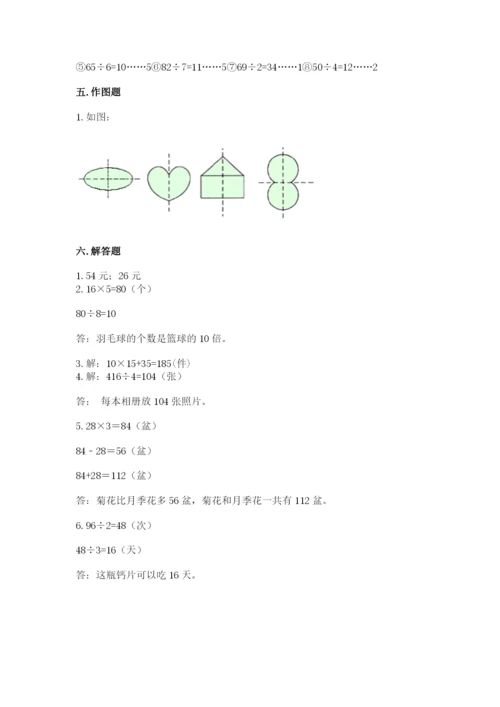 苏教版三年级上册数学期末测试卷附参考答案（培优a卷）.docx