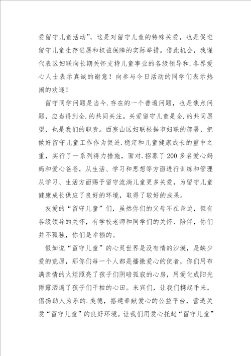 倾听留守儿童的心声演讲稿大全六篇关爱留守儿童演讲稿