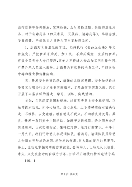 教职工安全教育培训计划 (4).docx