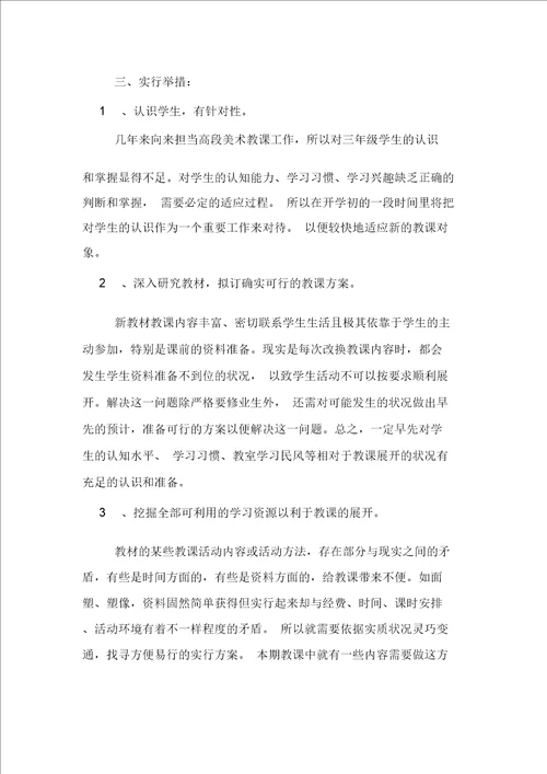 2020年美术校本研修学习个人计划