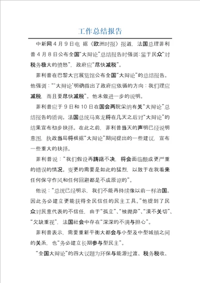 工作总结报告