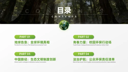 绿色商务风环保宣传教育PPT模板