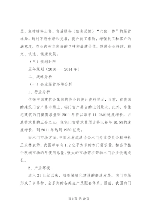 公司发展战略规划书.docx