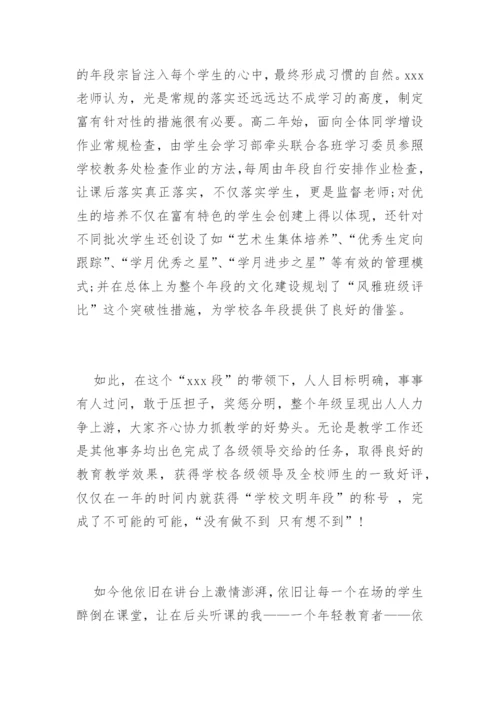初中优秀班主任先进事迹材料.docx