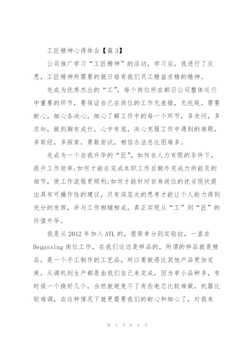 2022工匠精神心得体会.docx