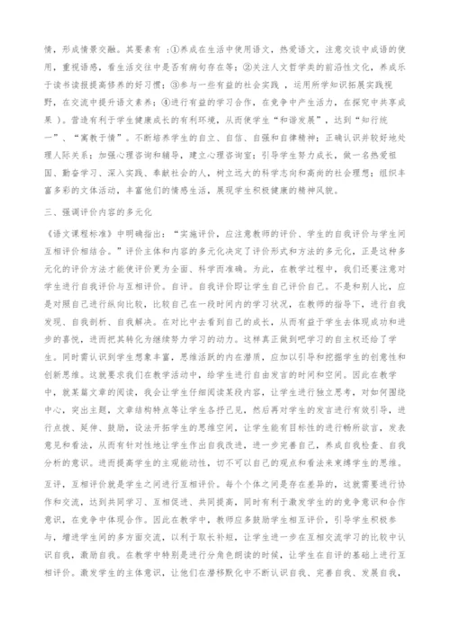 创新视野下语文教学评价新思路的探讨.docx