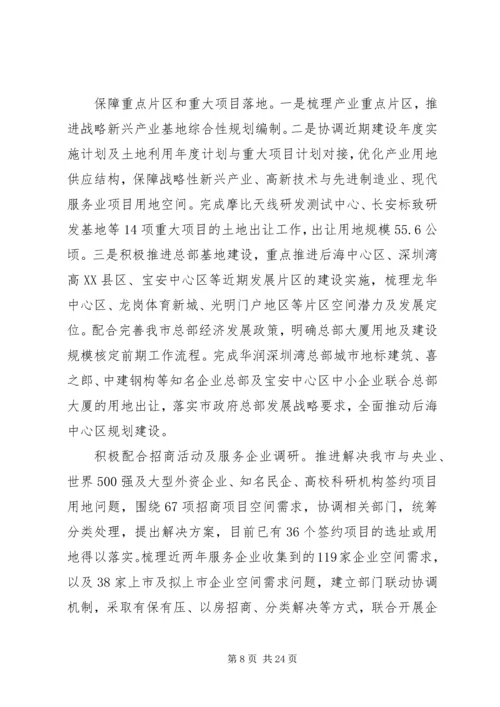 市规划和国土资源委员会工作总结报告.docx