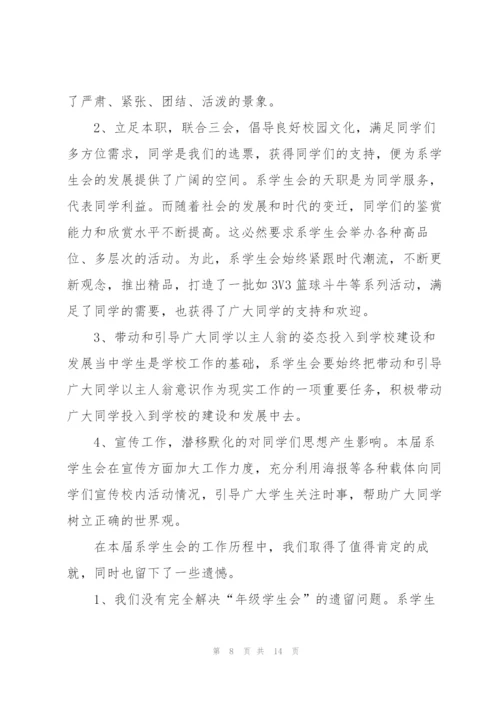 学生会自律心得范文5篇.docx