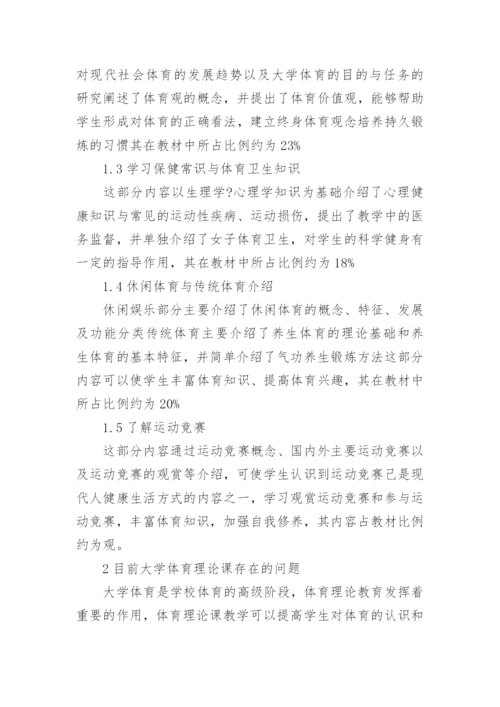 大学体育理论课的探讨论文.docx