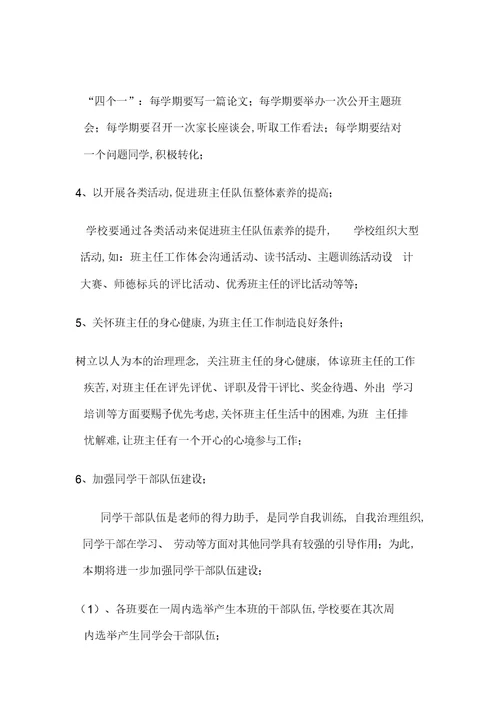 2022年德育队伍建设教学总结