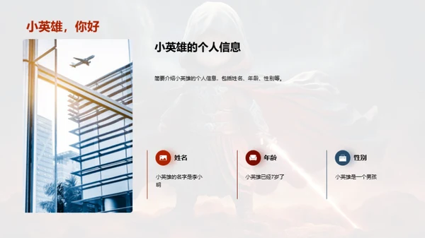 成长路上的小勇士