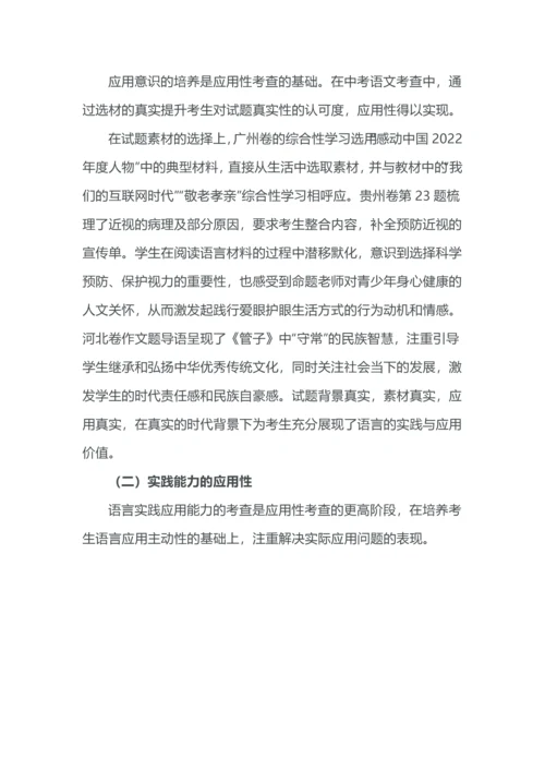 四翼视角在中考语文命题中的投射.docx