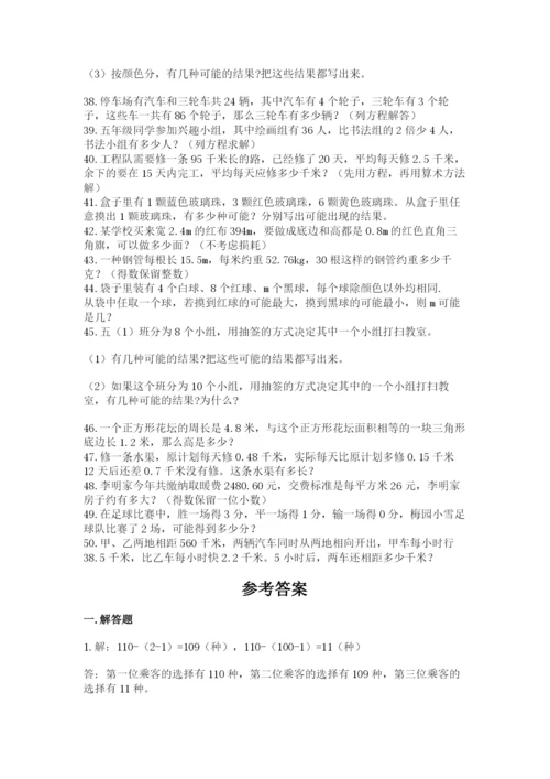 小学五年级数学应用题大全（有一套）.docx