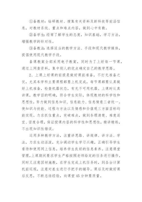 语文教师个人年度考核个人总结优秀7篇.docx