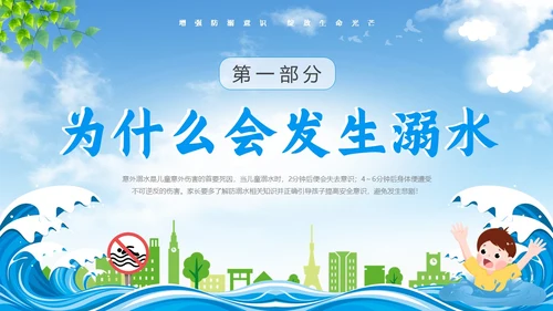 蓝色天空卡通防溺水安全教育课件动态PPT