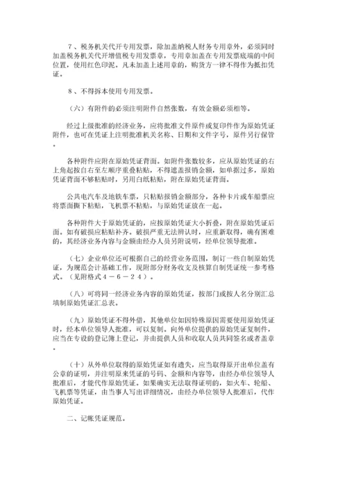 北京市会计基础工作规范化实施细则.docx