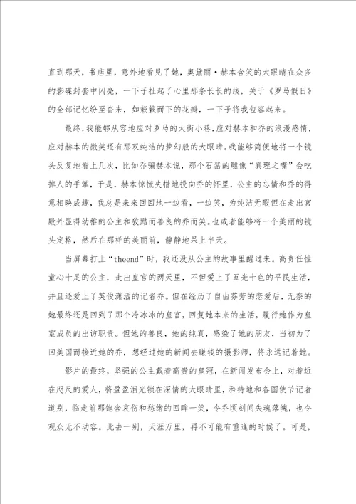 罗马假日观后感心得