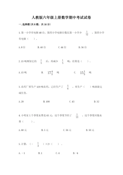 人教版六年级上册数学期中考试试卷（夺分金卷）.docx