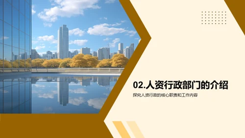 人资行政之路