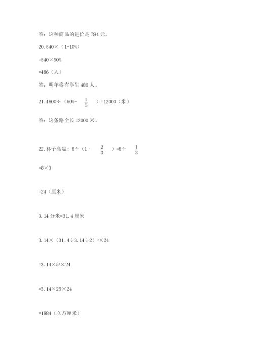 六年级小升初数学解决问题50道含答案【实用】.docx