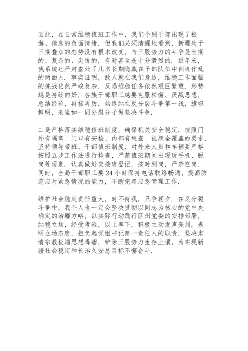 新疆若干历史问题白皮书心得体会三篇.docx