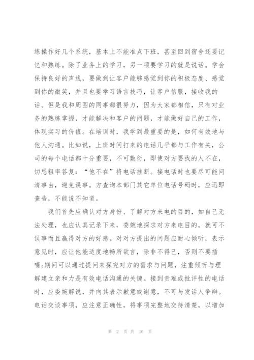 苏宁客服实践心得5篇.docx