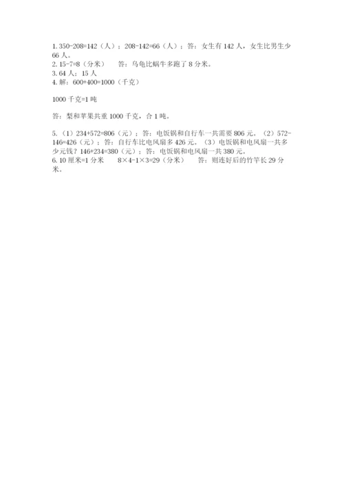 小学三年级上册数学期中测试卷附答案（能力提升）.docx