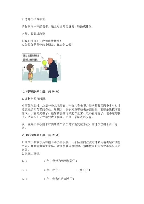 部编版三年级上册道德与法治期末测试卷含答案（考试直接用）.docx