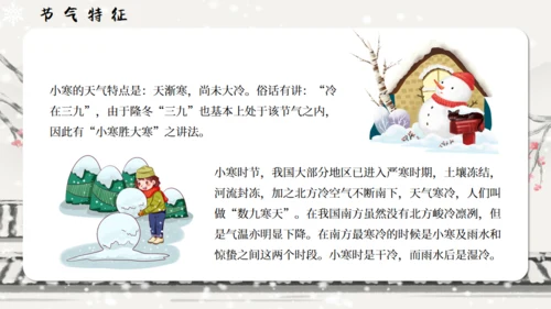 小寒冬天通用PPT模板