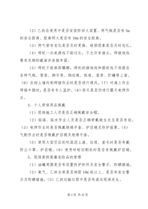 重复性安全隐患专项整治活动方案.docx