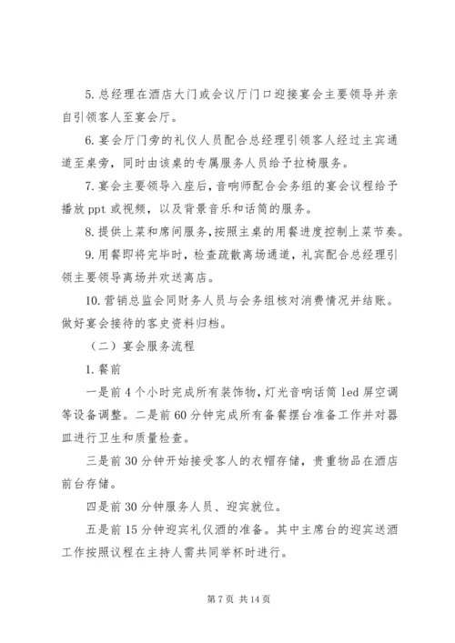 考察团接待方案.docx
