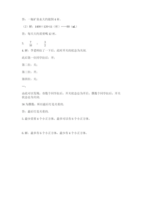人教版五年级下册数学期末测试卷附完整答案【典优】.docx