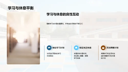 高一生活导航