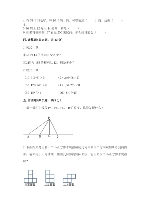苏教版四年级上册数学期末卷【名校卷】.docx