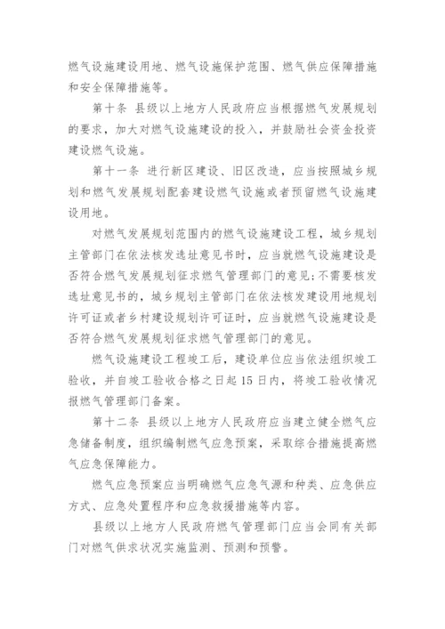 城镇燃气管理条例最新版.docx