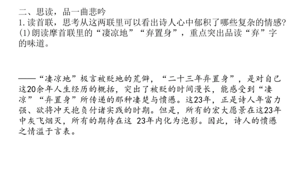14  诗词三首 《酬乐天扬州初逢席上见赠》《水调歌头》 课件（共25张PPT）