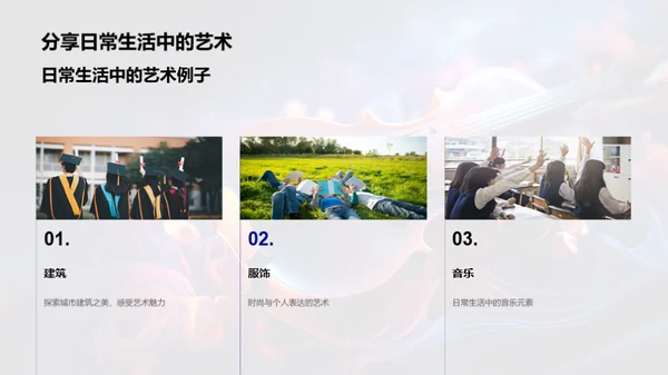 艺术 生活的魅力源泉