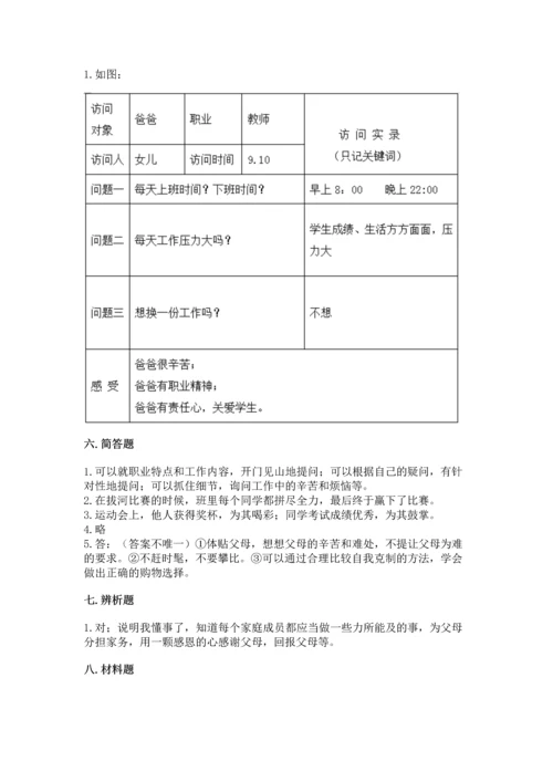 部编版四年级上册道德与法治期中测试卷附参考答案ab卷.docx