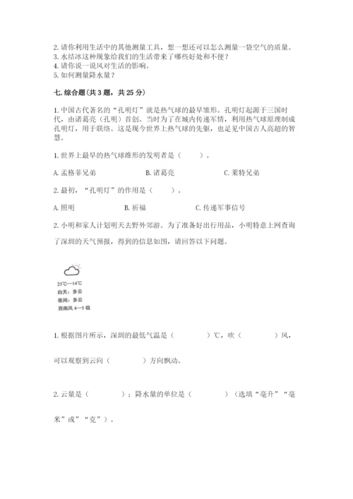 教科版小学三年级上册科学期末测试卷word.docx
