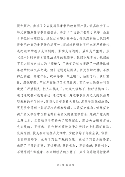 最新精编之第一篇：反腐倡廉警示教育活动心得体会思想汇报.docx