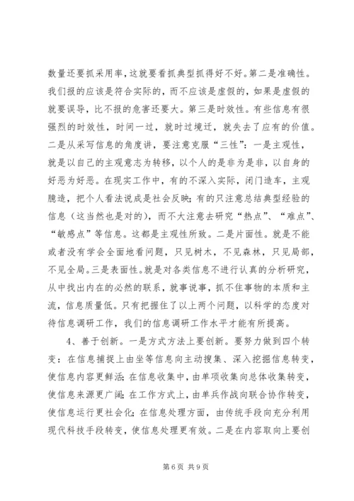 在全市宣传信息调研工作培训会上的讲话.docx