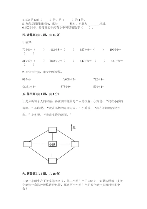 小学数学三年级下册期中测试卷附答案（b卷）.docx