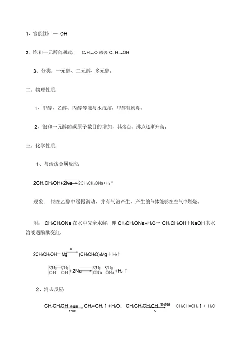 高三一轮复习有机化学整理