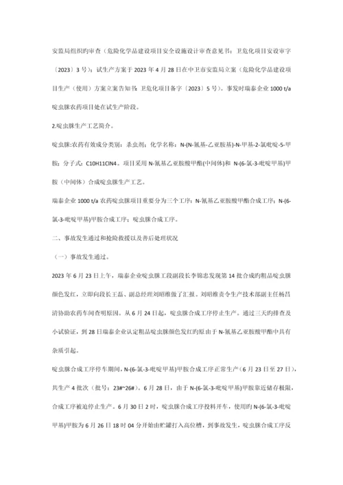 宁夏瑞泰科技股份有限公司较大容器爆炸事故调查报告.docx