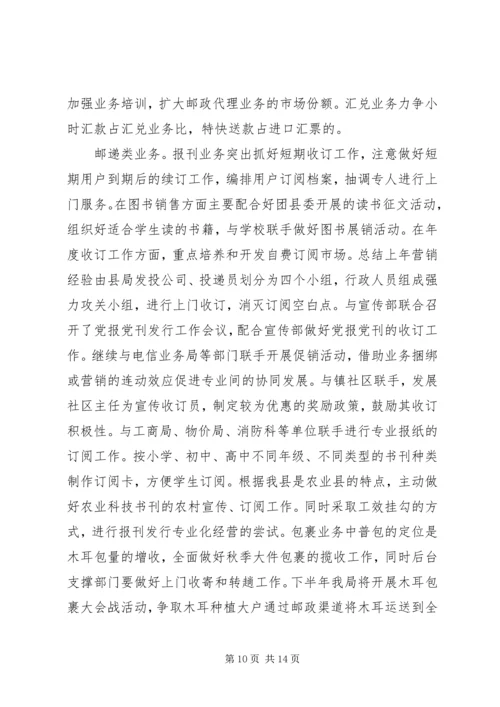 县邮政局汇报材料 (2).docx