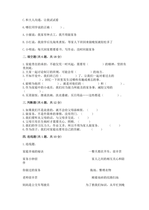 部编版小学四年级上册道德与法治期中测试卷精品（能力提升）.docx