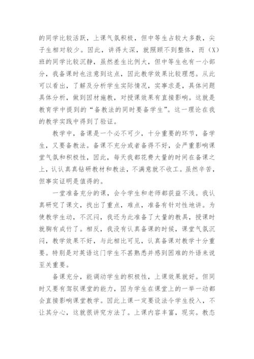 初三英语教学总结.docx