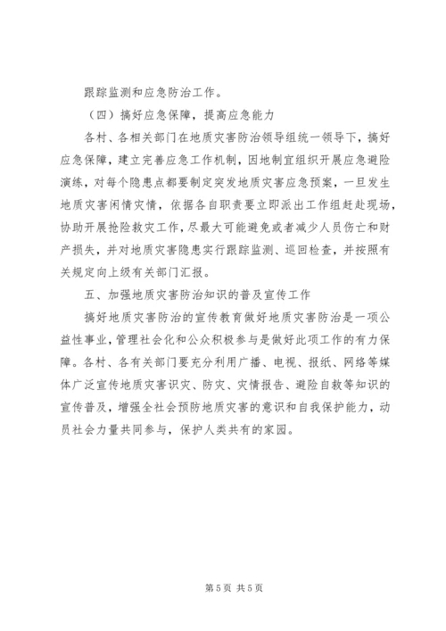 西易煤矿地质灾害防治方案_1 (2).docx