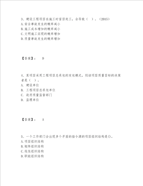 一级建造师之一建建设工程项目管理题库精选题库含答案【实用】